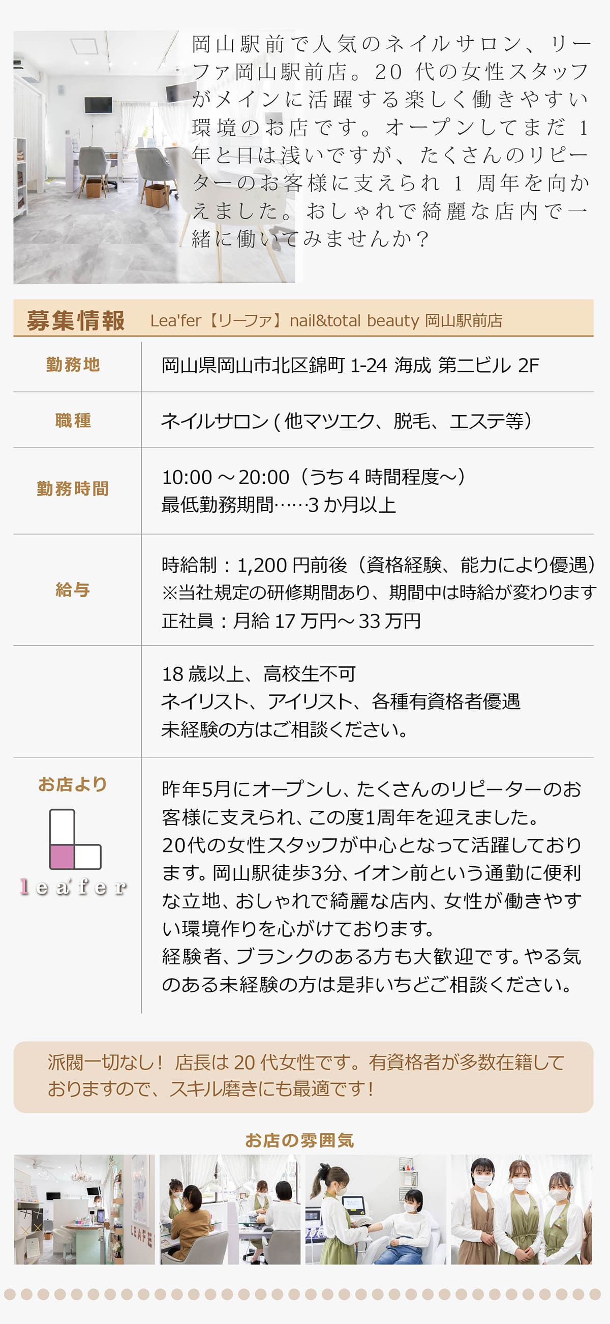 リーファ岡山駅前店