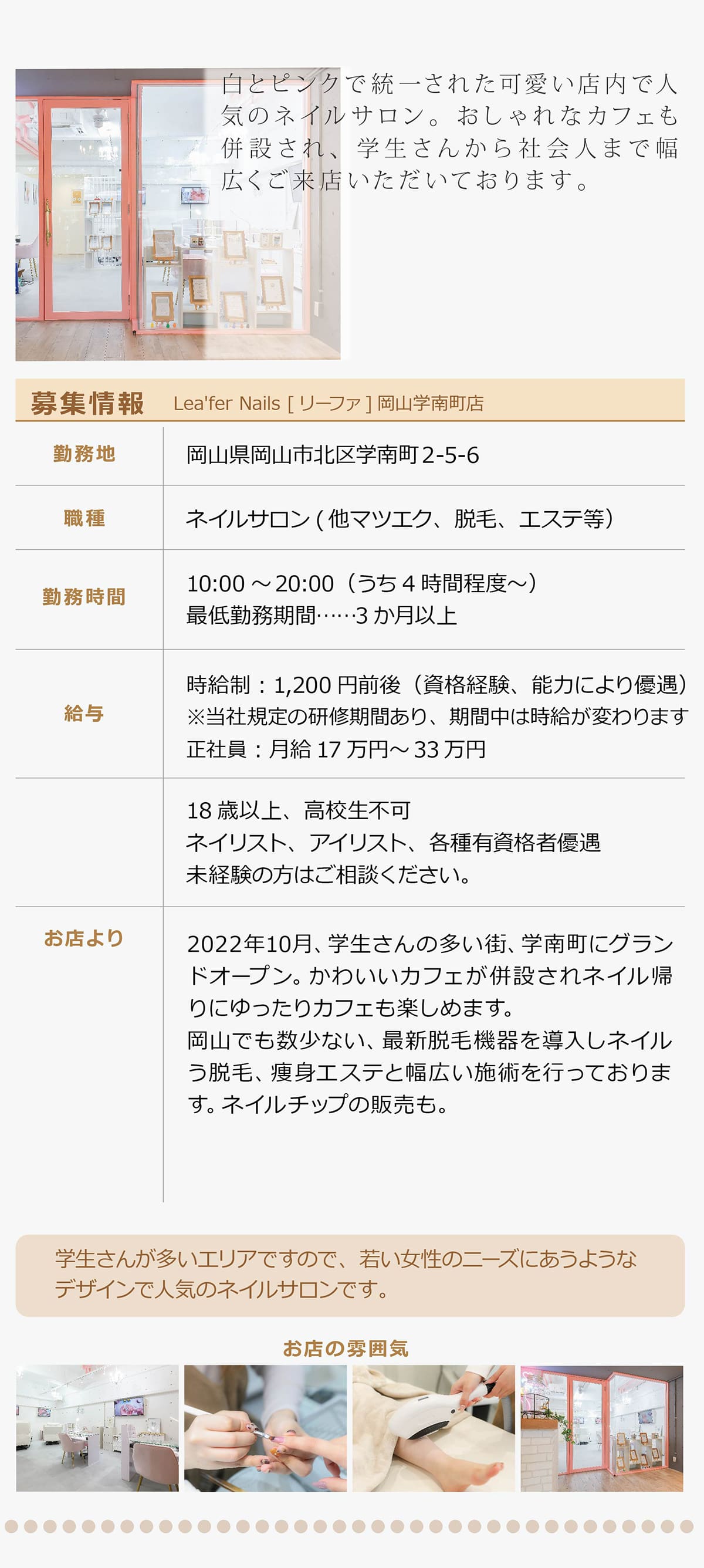 リーファ学南町店